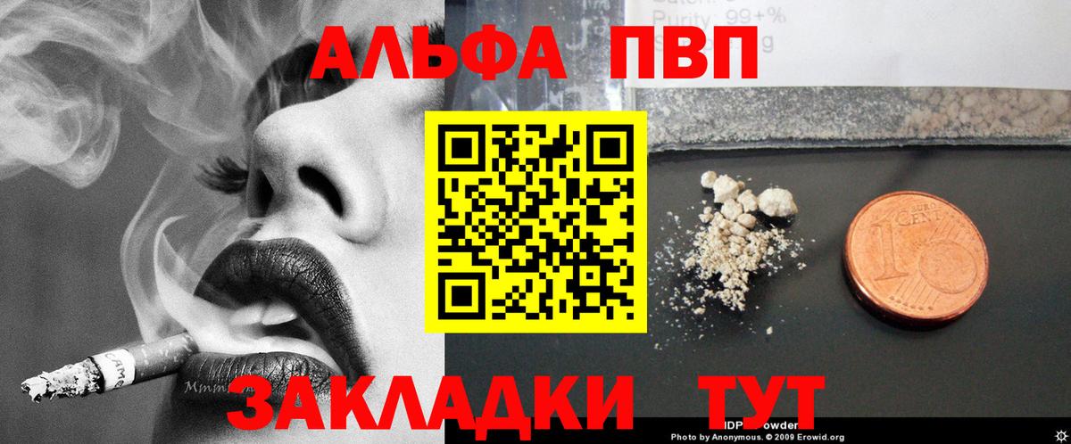 A PVP мука  Вход с VPN  что такое   Alfa_PVP мука  Гусев  Альфа ПВП 