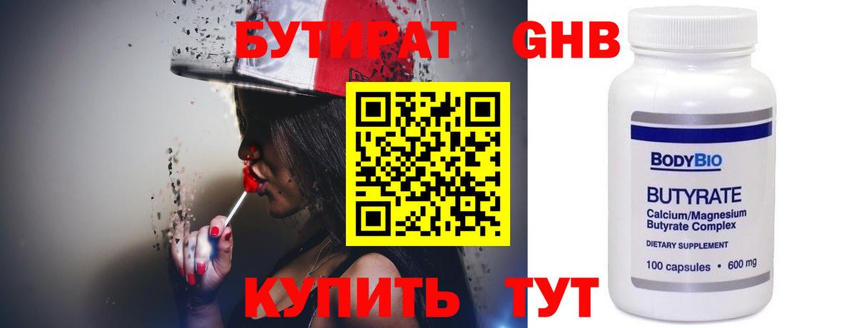 БУТИРАТ буратино Гусев