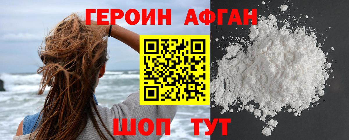 ГЕРОИН Афган  Вход с VPN  Гусев 