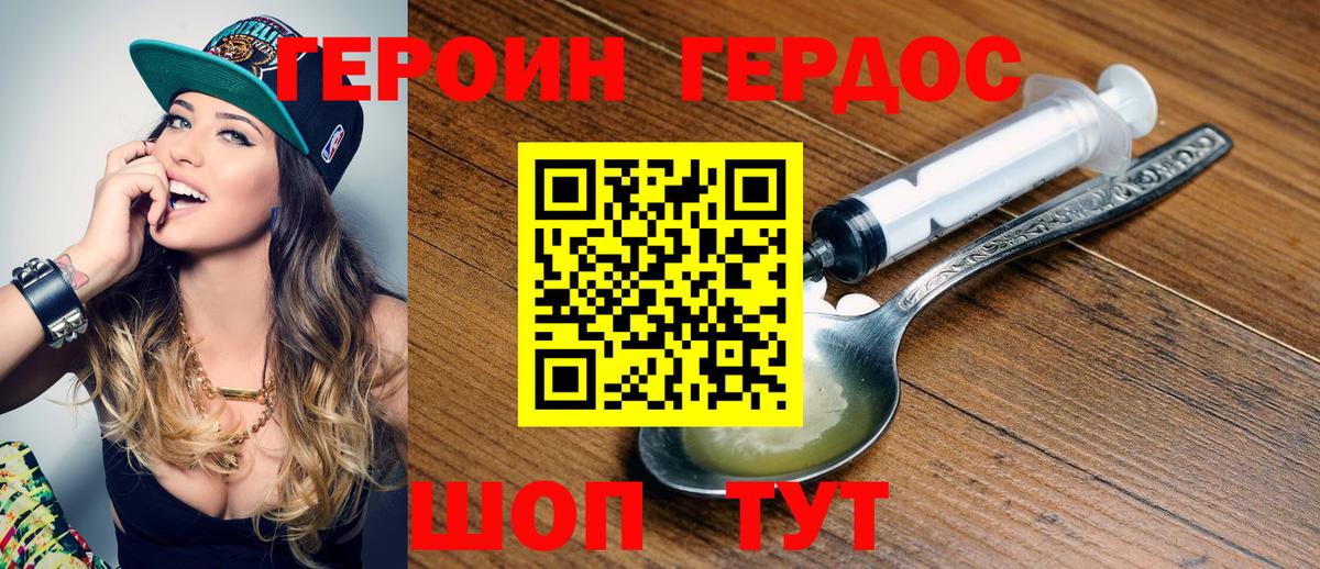 Героин VHQ Гусев