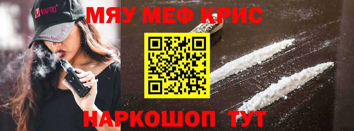 МЕФ мяу мяу  МЯУ-МЯУ 4 MMC  Гусев  Вход с VPN 