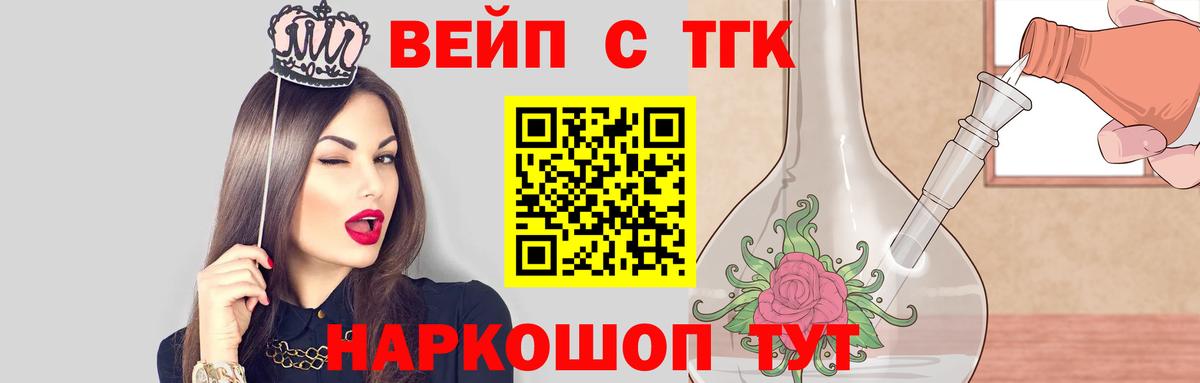 ТГК жижа  Вход с VPN  Гусев 